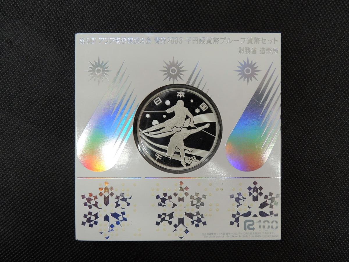 日本貨幣 第5回 アジア冬季競技大会 青森 2003 記念貨幣 千円銀