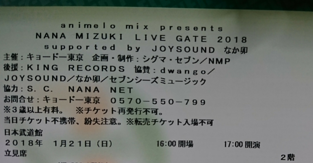 水樹奈々 NANA MIZUKI LIVE GATE 1/21（日）Day7 千秋楽 日本武道館 