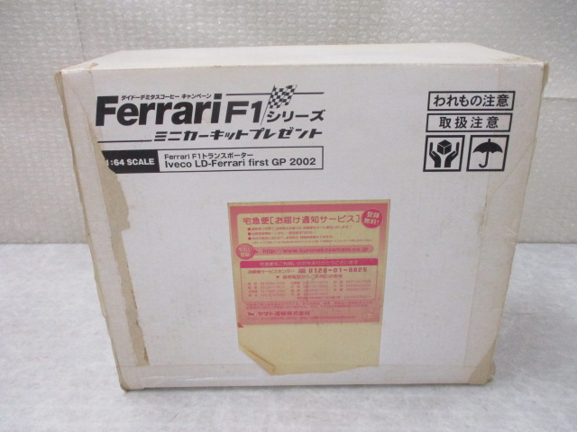 ダイドーデミタスコーヒー キャンペーン商品 1/64 フェラーリ F1 トランスポーター ミニカーキット/景品
