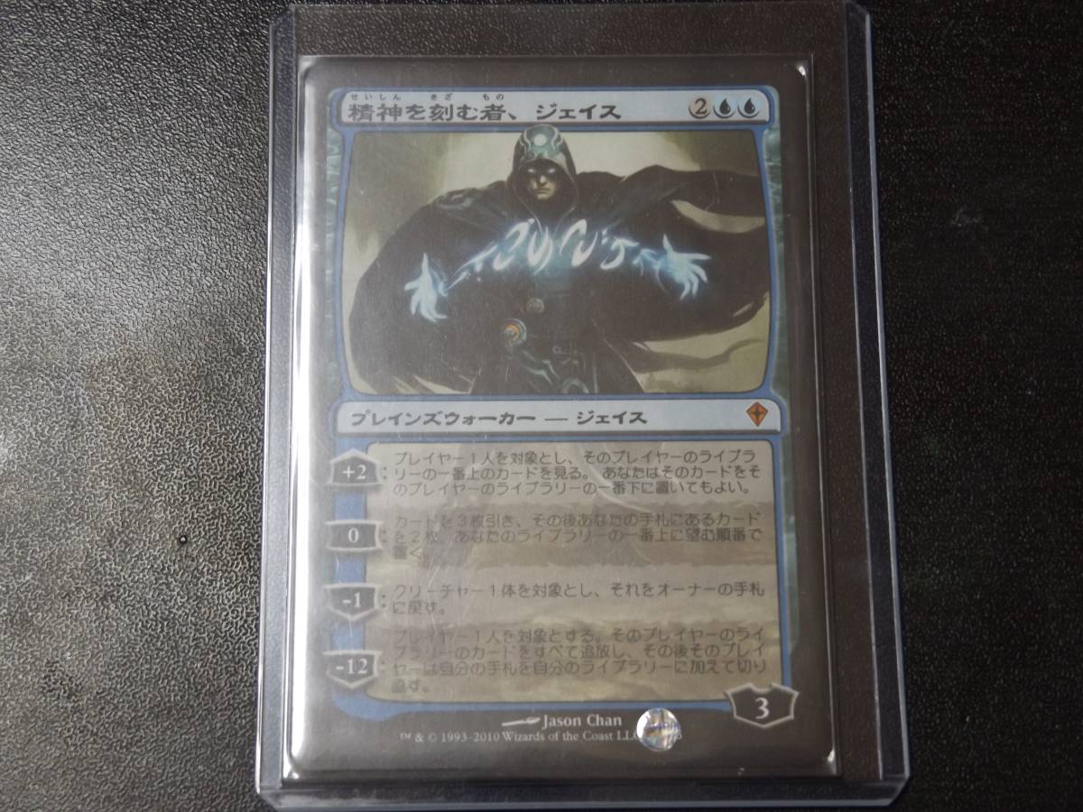 MTG Mind the 精神を刻む者、ジェイス Sculptor WWK ⁄ 日本語 日本語版 