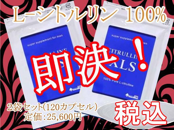 即決 メンズ 活力 サプリ シトルリン XLS 大容量48000mg Ms1_1