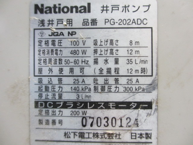 ナショナル 浅井戸ポンプ PG-201ADC中古品