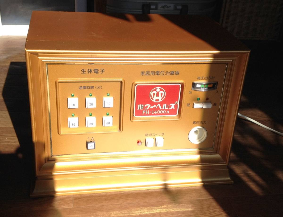 ○パワーヘルス PH-14000A 家庭用電位治療器 本体 電床マット 絶縁