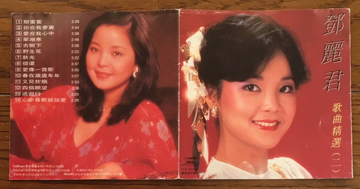 鄧麗君歌曲精選80首」5CD BOX1993年PolyGram未聴、美品 【公式通販】