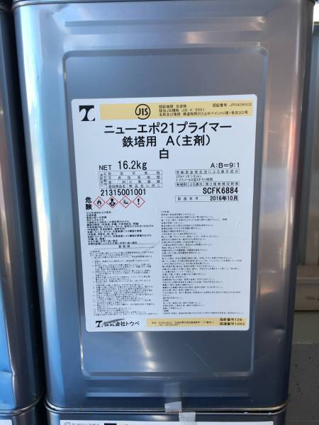 ペンキ 塗料 ニューエポ21 プライマー塗料 鉄部 鉄用 ホワイト 白 さび 