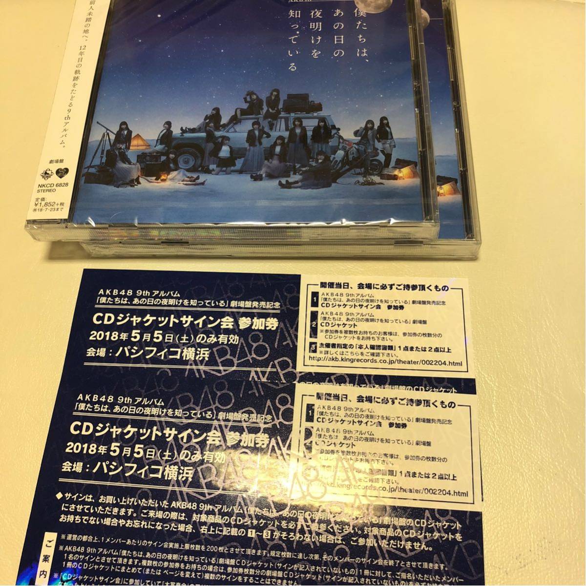 AKB48 9thアルバム ジャケットサイン会参加券 5月5日 2枚 劇場盤CD2枚