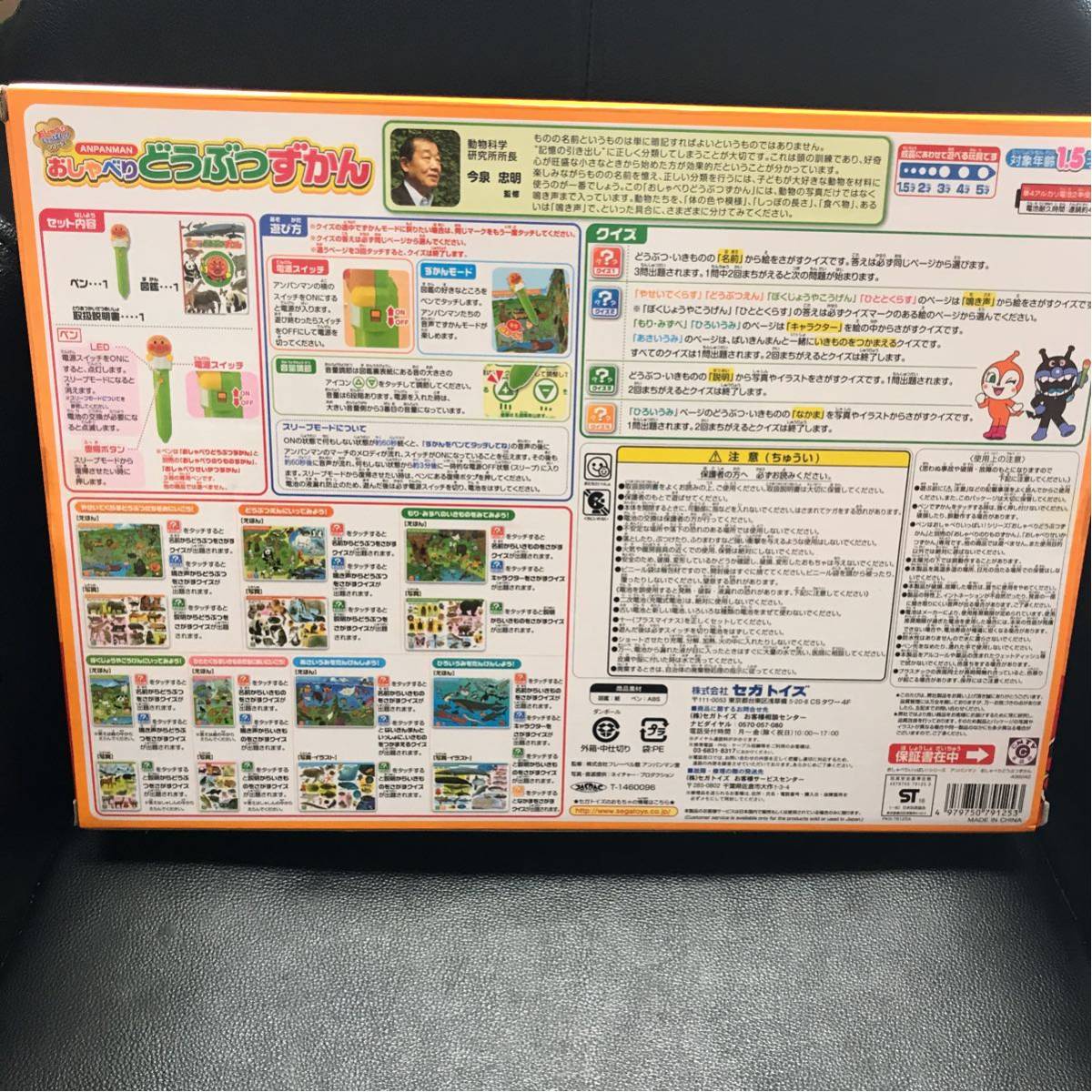 【新品】それいけ！アンパンマン セガトイズ アンパンマンおしゃべりどうぶつずかん 1円スタート