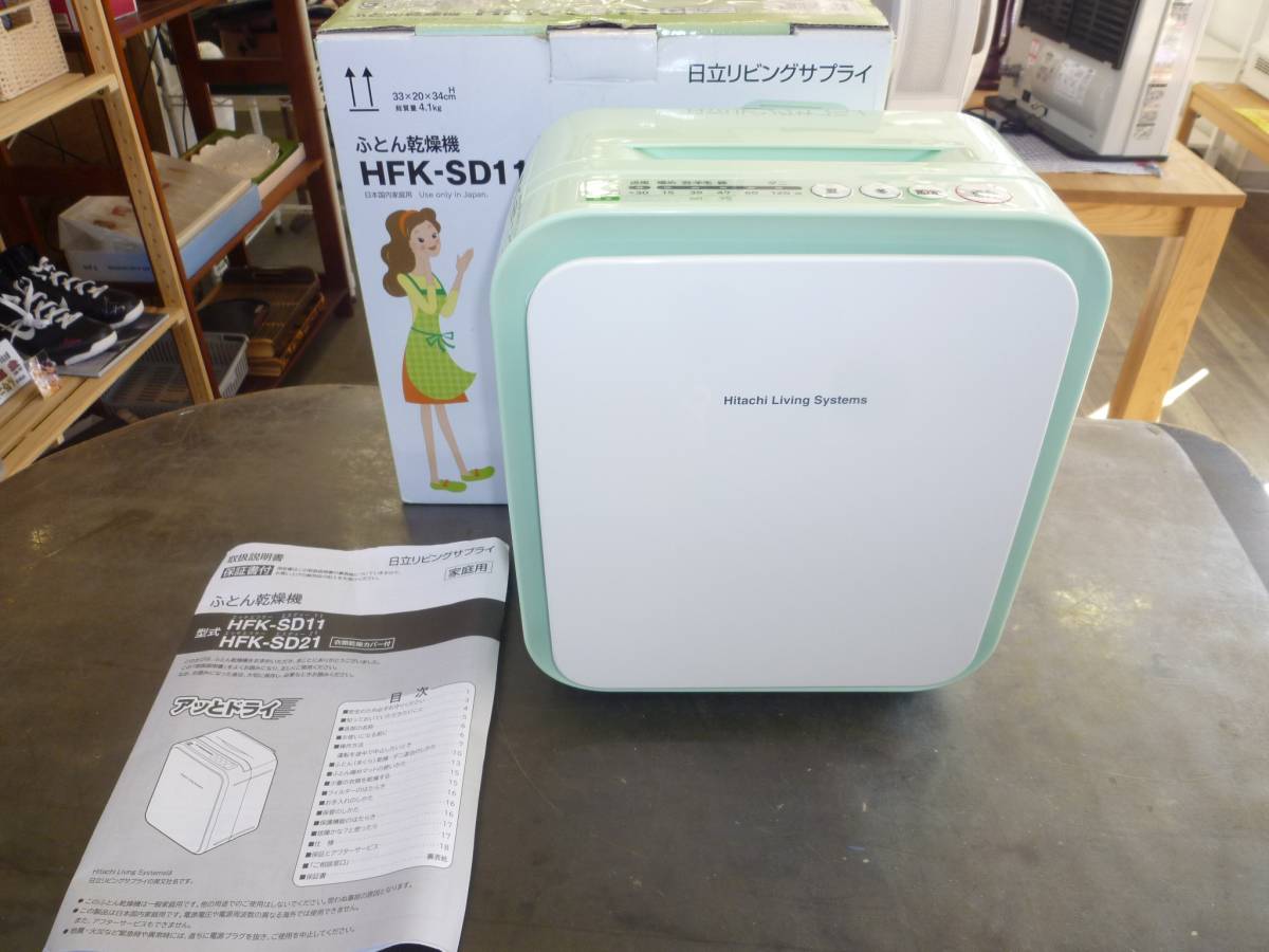  R HITACHI 布団乾燥機 アッとドライ HFK-SD11 2013年製(ふとん乾燥機)｜売買されたオークション情報、yahooの商品情報をアーカイブ公開 - オークファン ふとん乾燥機