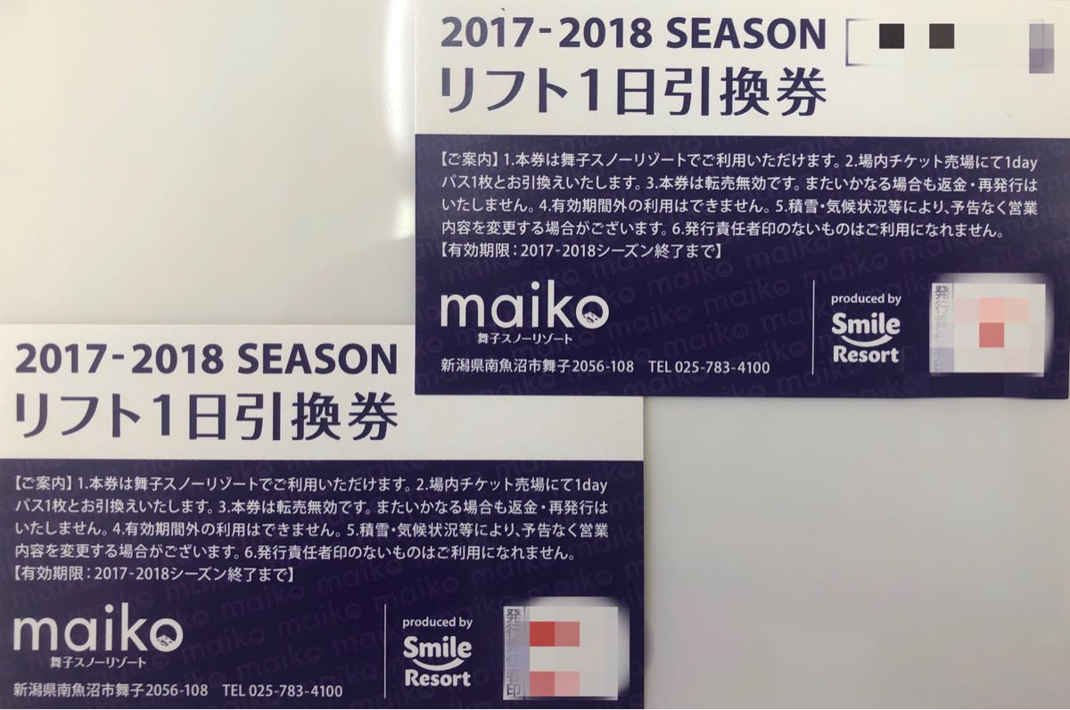 舞子スノーリゾート リフト券2枚 舞子スノーリゾート リフト券 2枚 スキー場公式WEBショップ 1dayリフト券 ✨舞子スノーリゾート 舞子スノーリゾート リフト券2枚 舞子スノーリゾート リフト券 2枚 スキー場公式WEBショップ 1dayリフト券 ✨舞子スノーリゾート