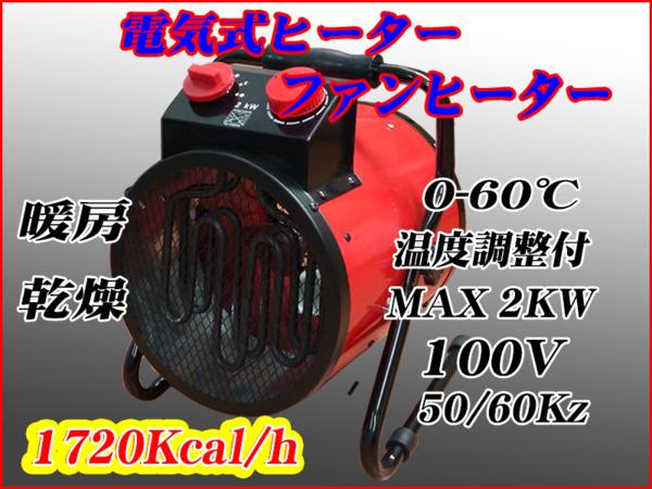 100V電気式ジェットヒータースポットヒーター電気ストーブ 【公式通販】