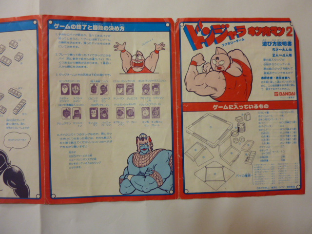 キン肉マン2 ドンジャラゲーム 説明書・ケース入り！(ポンジャン