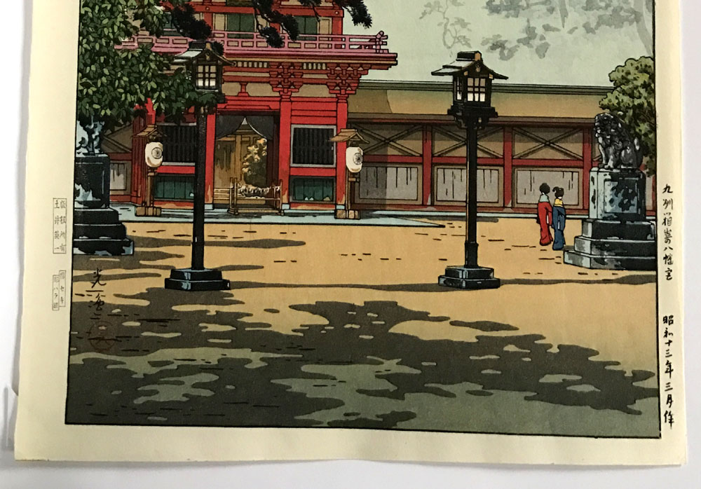 土屋光逸 「九州箱崎八幡宮・箱崎天満宮」 昭和十一年」 大判・木版画（優）川瀬巴水 土屋光逸 「九州箱崎八幡宮」 | -土屋光逸の中古品・新品・未使用品一覧 2026年最新Yahoo!オークション 美術作品