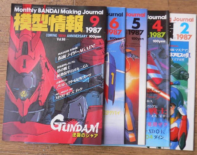 ★★オーダーメイド★★ バンダイ「模型情報」＆「MJ」 昭和59年11月（1984．11