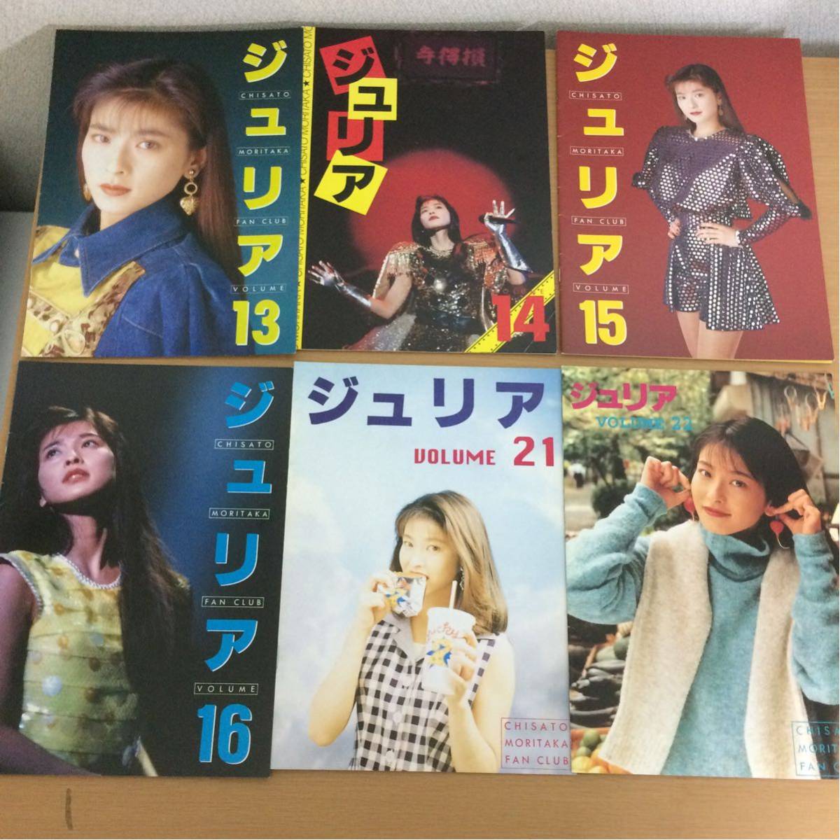 森高千里 ジュリア ファンクラブ まとめて 飛び番 12冊 中古品 JULIA