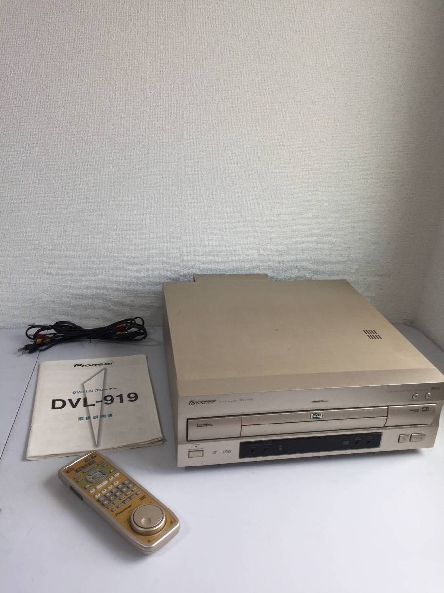 Pioneer DVL-919 パイオニア DVD DVD⁄LD DVD⁄LDコンパチブルプレーヤー