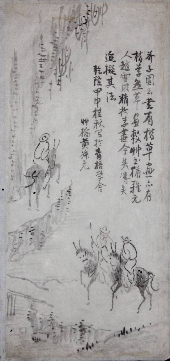 新作入荷，豊富な】 中国 ・ 黄竹橋 乾隆年号 山水図 画帖マクリ 12枚