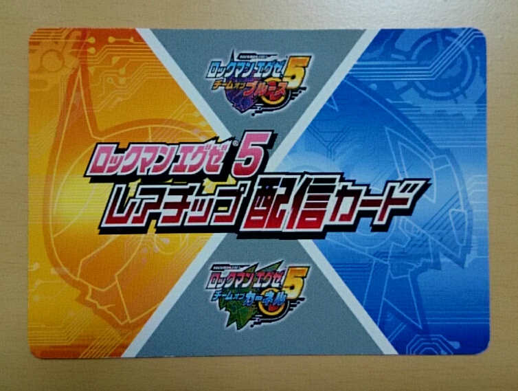 ロックマンエグゼ リーダーズレイド フォルテクロスロックマン 改造