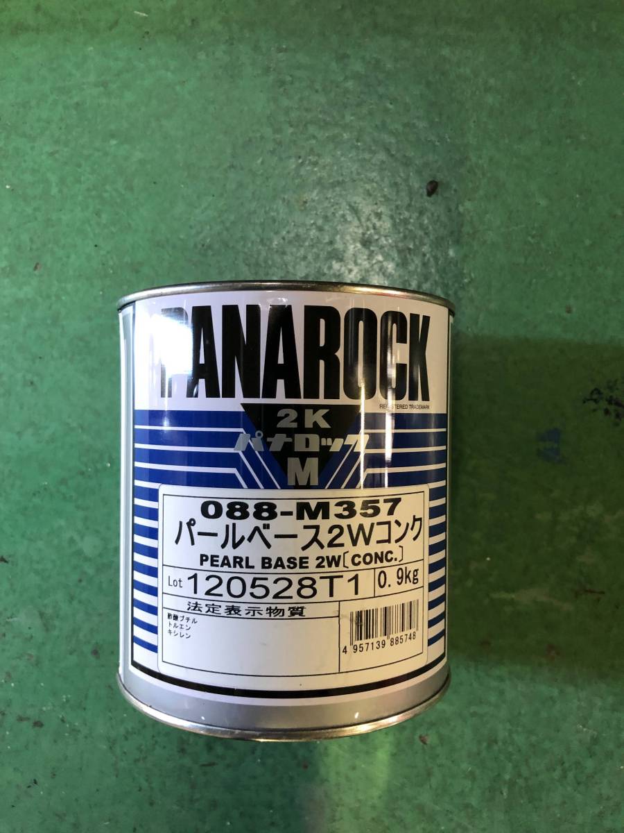 パナロック　パールベース2Wコンク　088-M3357主剤　0.9kg 【ロックペイント】 パナロック ロック ロックペイント マルス2Ｋ 容量3.4kg_ロックペイント 400g&frasl;小分け