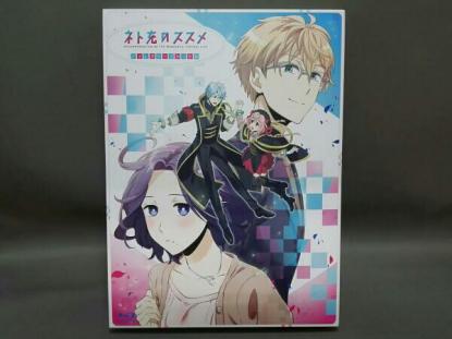 『ネト充のススメ』ディレクターズカット版 Blu-ray BOX(Blu-ray Disc)