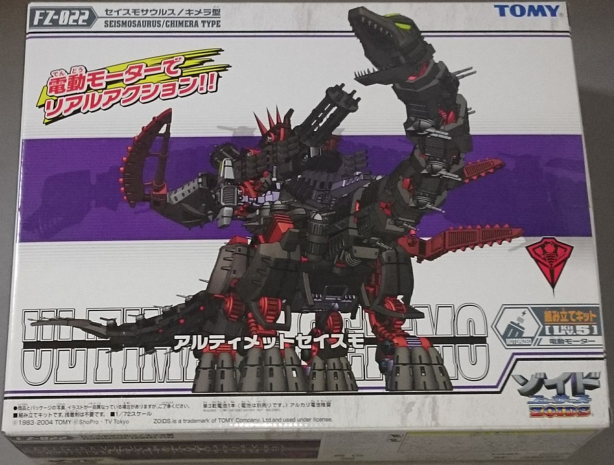 FZ-022 アルティメットセイスモ(未組み立て) カード付き ゾイド