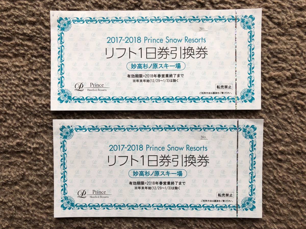 妙高杉ノ原スキー場 1日券2枚セット 妙高杉ノ原