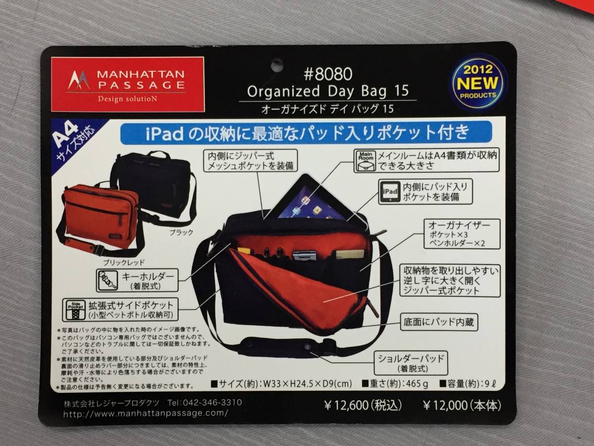 新古品 マンハッタンパッセージ #8080 オーガナイズドデイバッグ15 A4 