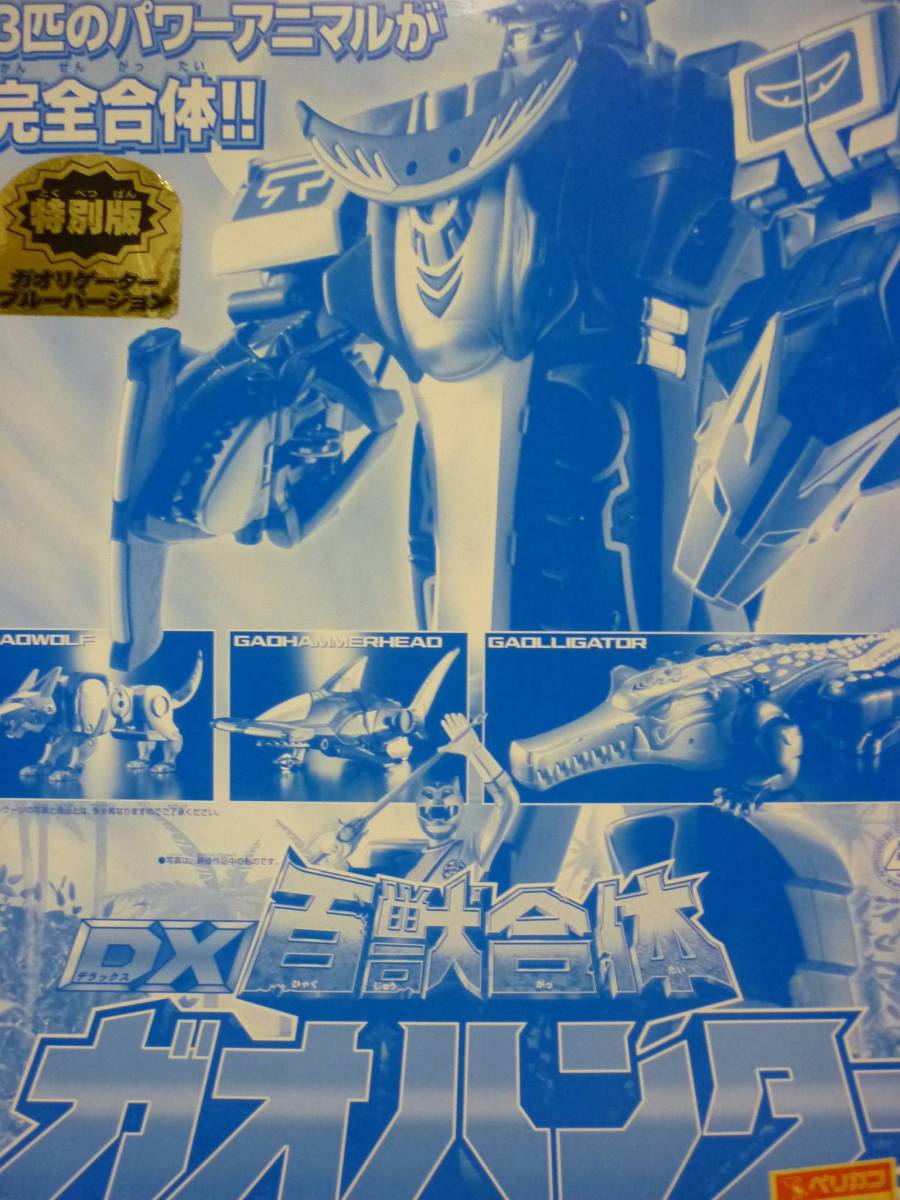 ☆百獣戦隊ガオレンジャー「限定：DX百獣合体ガオハンター（特別版