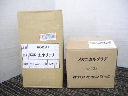 【全国無料，人気】 2点 カンツール メカニカルプラグINタイプ &phi;125 ホーシン 止水プラグ 100mm N型(工事用材料)｜売買されたオークション情報、yahooの商品情報をアーカイブ公開 - オークファン 工事用材料