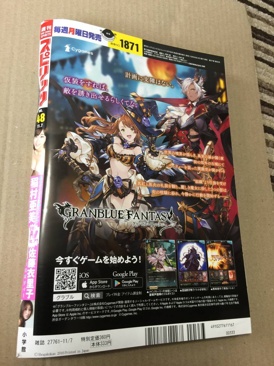 美品　ビックコミックスピリッツ　2016年 １１月７日号　№48　稲村亜美（表紙）美品　購入後　クリアフィルムにて保管_5