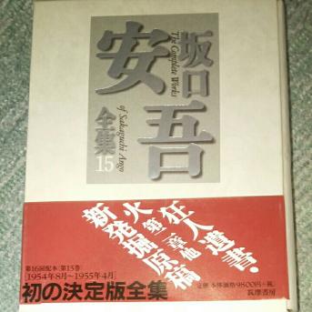 岩野泡鳴全集 全17巻(臨川書店) ⁄ 文生書院 ⁄ K13-52 送料無料