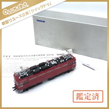天賞堂 ED75 No.490 HOゲージ 国鉄交流電気機関車 Tenshodo 国鉄 交流