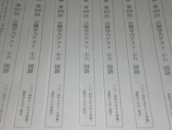 浜学園　小４　算数　７年分　2020年~2014年　公開学力テスト 浜学園 浜学園 小4 算数 7年分 2020年~2014年 公開