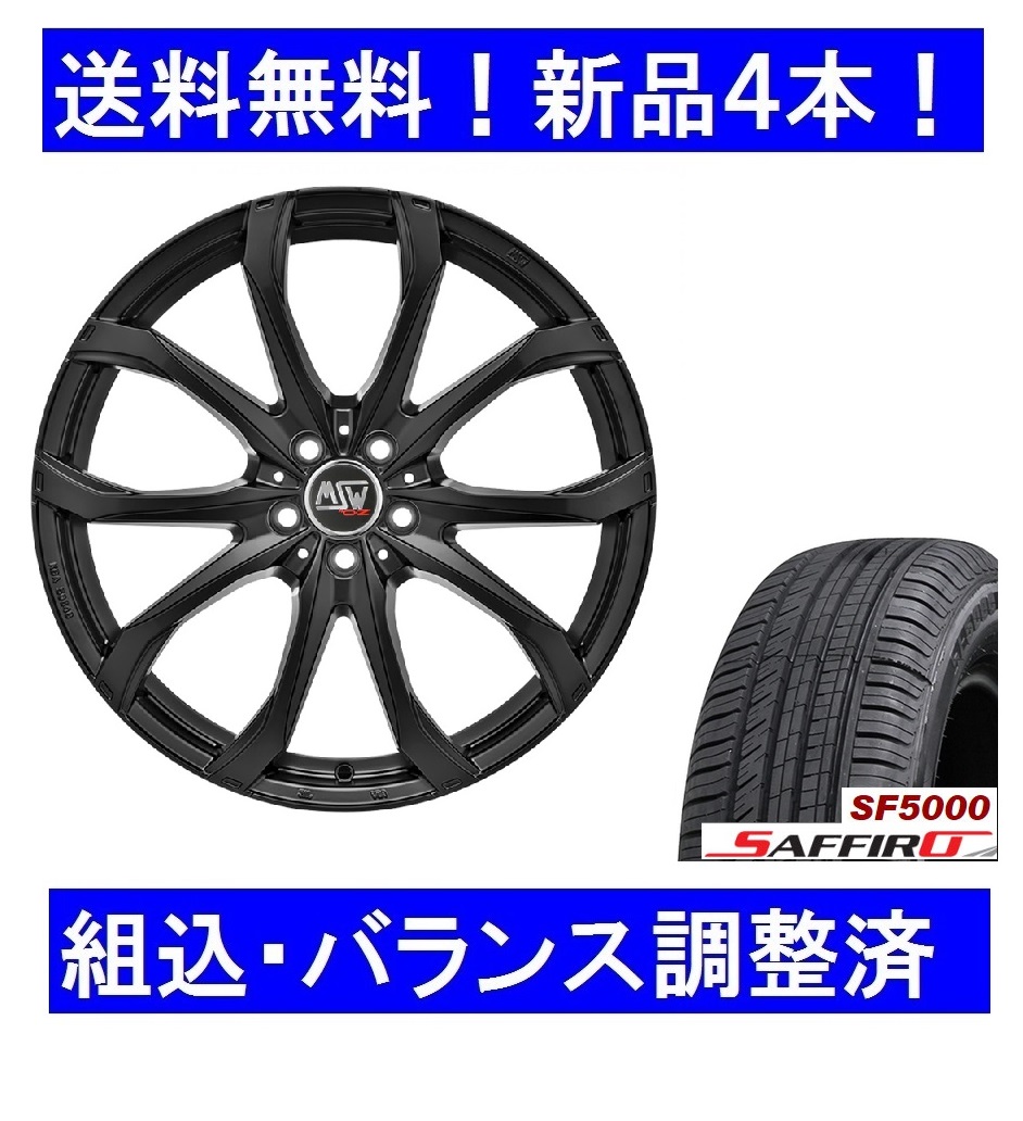 新品送料無料　トゥアレグ2003～2011夏用　MSW48マットブラック&275/40R20　20インチ4本セット
