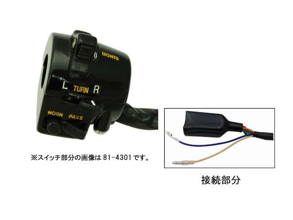 ハンドルディマースイッチ 81-4306 左側 Z1000Mk2 | Z1000MK-2 車種