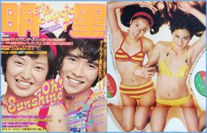 明星 浅野ゆう子 フレッシュビキニ水着 山口百恵 お風呂ピンナップ 桜田淳子 浅田美代子 アグネスチャン 昭和49年 アイドル 本 雑誌 明星 Myojo 売買されたオークション情報 Yahooの商品情報をアーカイブ公開 オークファン Aucfan Com
