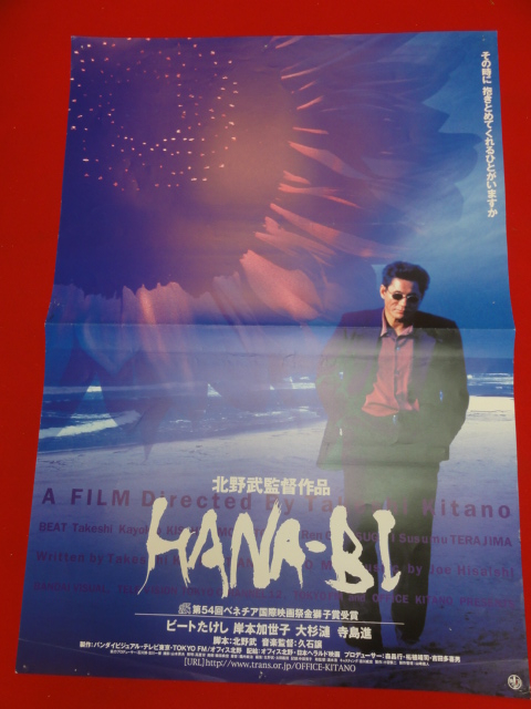 ub27054『HANA-BI』ポスター ビートたけし 北野武 大杉漣 寺島進