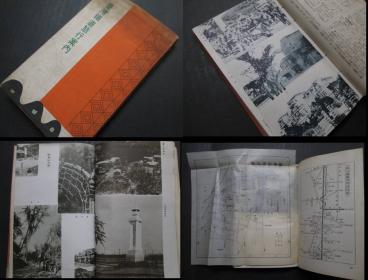 ⁄ 1942年 戦前 台湾鉄道旅行案内近代台湾都市案内集成◎第6巻