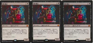 闇の腹心 日本語 MM2 3枚セット MTG 闇の腹心 MM2 モダン 闇
