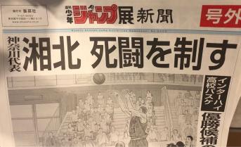 ジャンプ展 スラムダンク 皿 ジャンプ展 号外 スラムダンク 新聞 3／19限定 【公式通販】