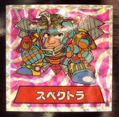 HOT，豊富な 超極 クラス スペクトラ フルタ オールスター軍団 ガム 2弾 プリズム マイナーシール キラ(ヘッド)｜売買されたオークション情報、yahooの商品情報をアーカイブ公開 - オークファン 旧ビックリマン