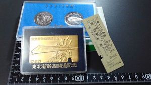 開通記念 メダルのYahoo!オークション(旧ヤフオク!)の相場・価格を見る