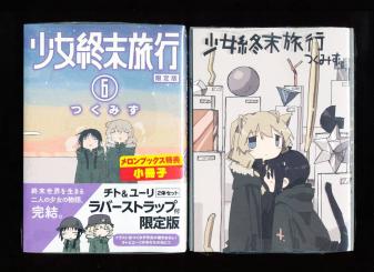 新品 初版 少女終末旅行 6 巻 限定版 メロンブックス特典 描き