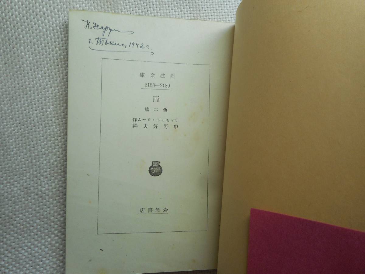 絶版岩波文庫 雨 他2篇 サマセット モーム作 中野好夫訳 昭和15年戦前初版 ま行 売買されたオークション情報 Yahooの商品情報をアーカイブ公開 オークファン Aucfan Com