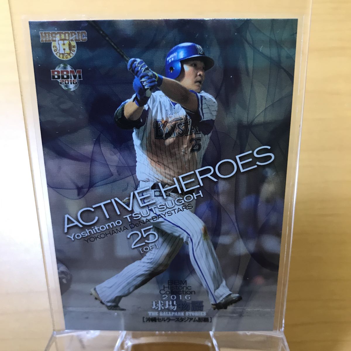 筒香嘉智 BBM 2016 横浜ベイスターズ 球場物語_1