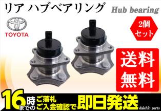 全国送料無料 bB NCP30 NCP31 NCP34 / ヴィッツ NCP10 BCP13 SCP10 SCP13 リア リヤ ハブベアリング 左右2個セット 【07】