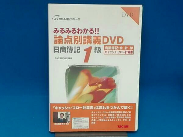 出版事業部 簿記・会計｜TAC株式会社 tac 1級 日商簿記3級 dvd（本