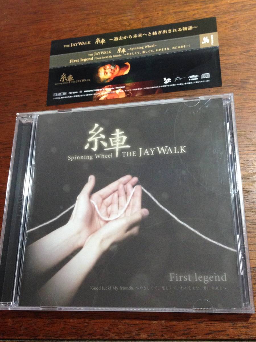 限定盤 CD JAY WALK / 糸車 ～Spinning Wheel～ First legend _1