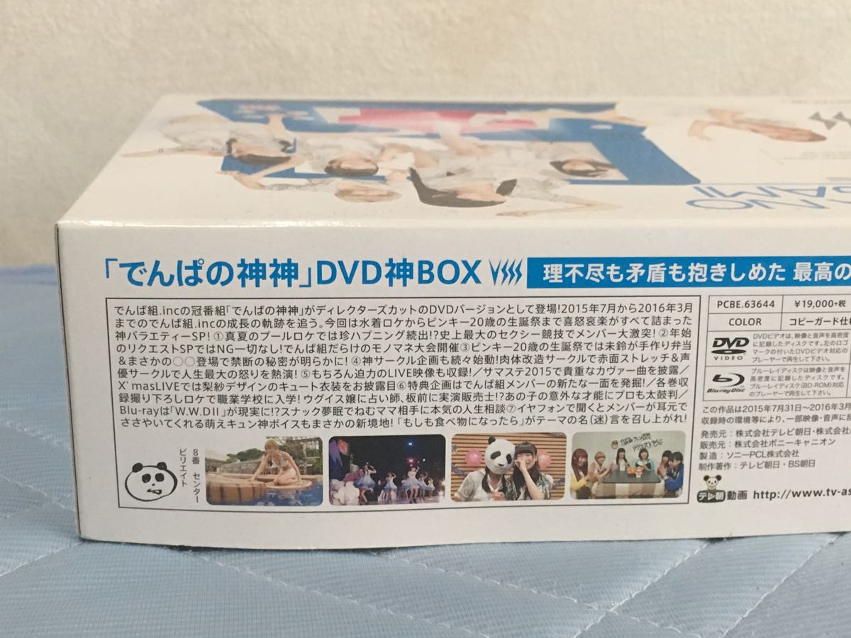 中古 でんぱの神神 DVD神BOX ビリエイト_3