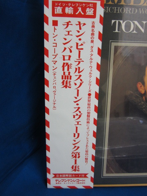 管1419【独輸入盤 未開封レコード】トン・コープマン ヤン・ピーテルスゾーン・スヴェーリンク第1集 チェンバロ作品集 6.35360 3枚組