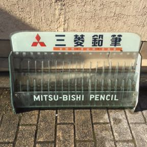 【横浜/手渡し限定】三菱鉛筆 ガラスショーケース/店舗什器 三菱鉛筆 店舗什器 ガラス製 ガラスケース ガラス製 アンティーク